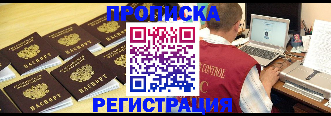 купить прописку в Камызяке