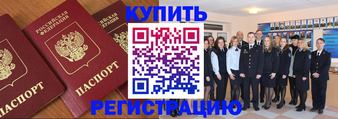 временная регистрация купить в Камызяке
