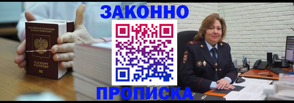 прописка от собственника в Камызяке
