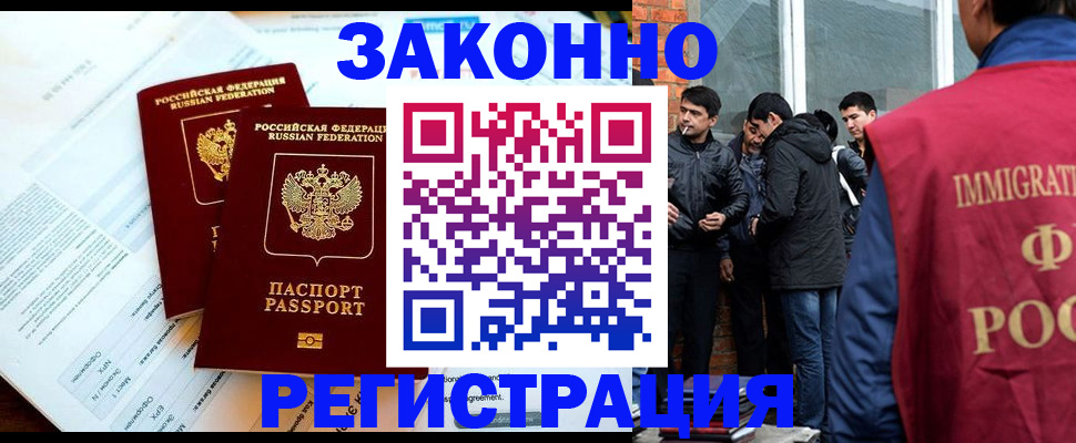 прописка в Камызяке