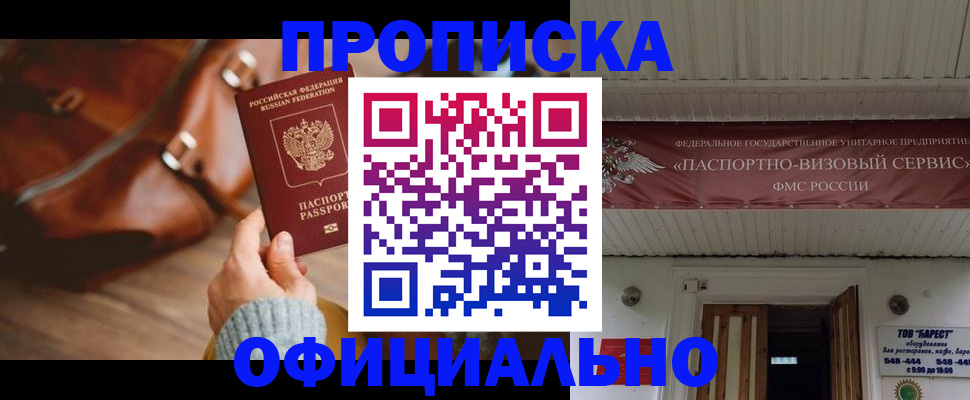временная регистрация в квартире в Камызяке